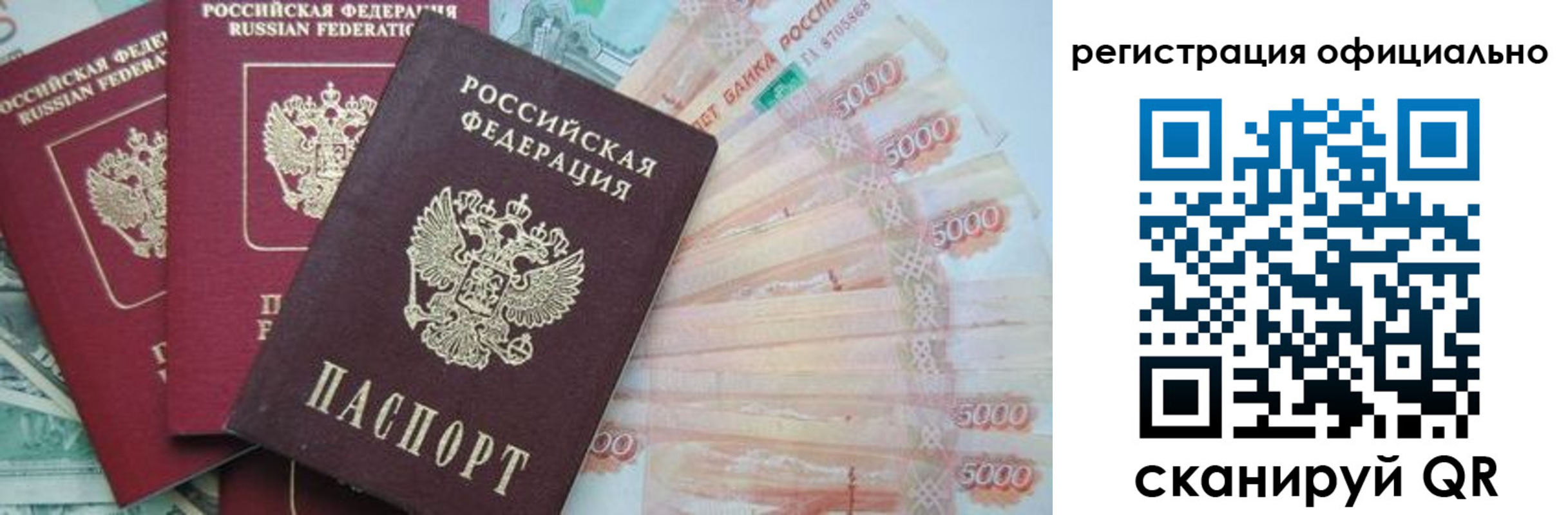 прописка законно в Петухово