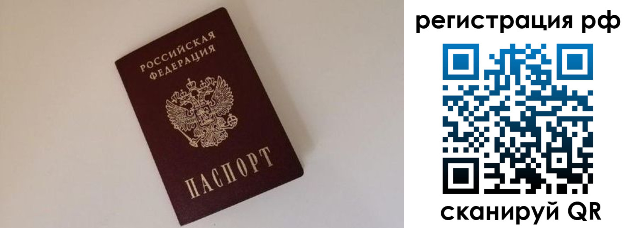 прописка для работы в Петухово