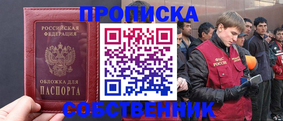 прописка в Петухово