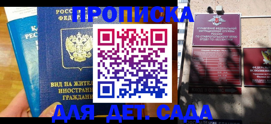 регистрация для дет. сада в Петухово