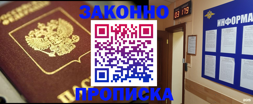прописка для школы в Петухово