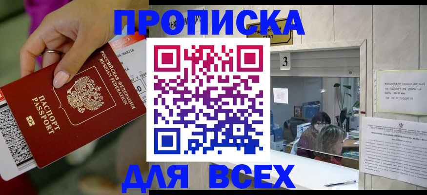 прописка для работы в Петухово