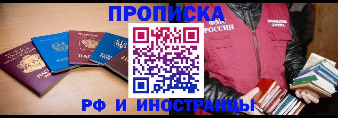купить прописку в Петухово